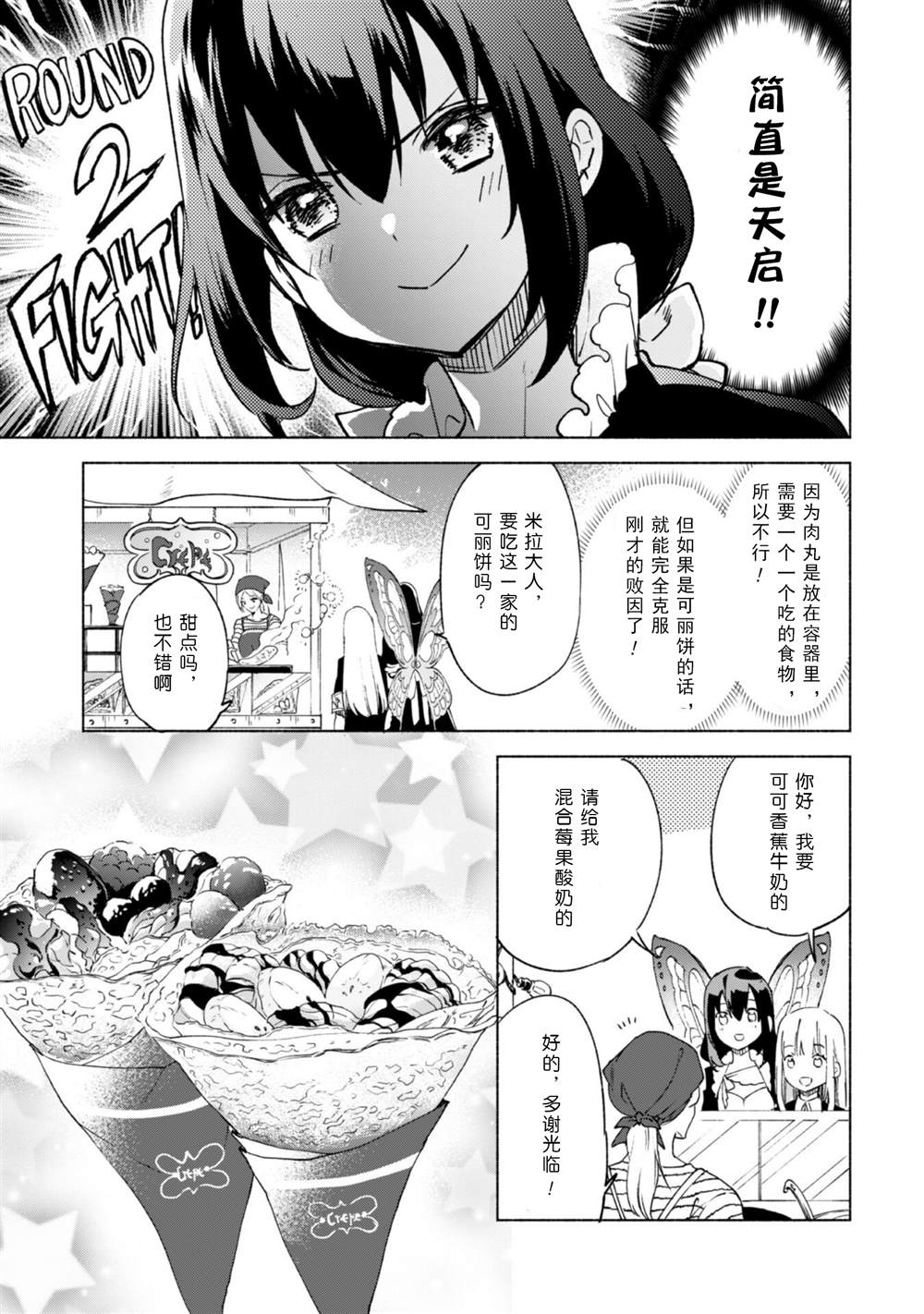 《自称贤者弟子的贤者》漫画最新章节第57话免费下拉式在线观看章节第【24】张图片