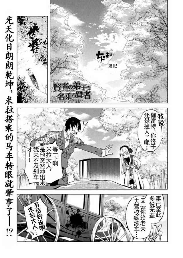 《自称贤者弟子的贤者》漫画最新章节第8话免费下拉式在线观看章节第【1】张图片