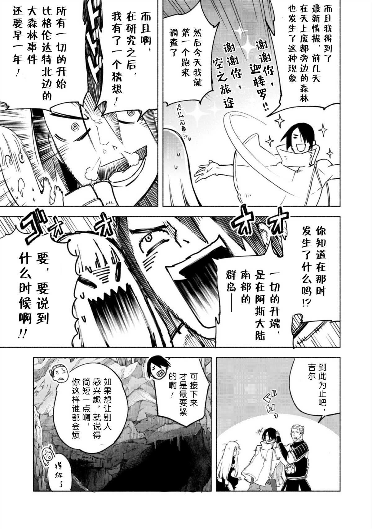 《自称贤者弟子的贤者》漫画最新章节第47话 空之旅途免费下拉式在线观看章节第【17】张图片