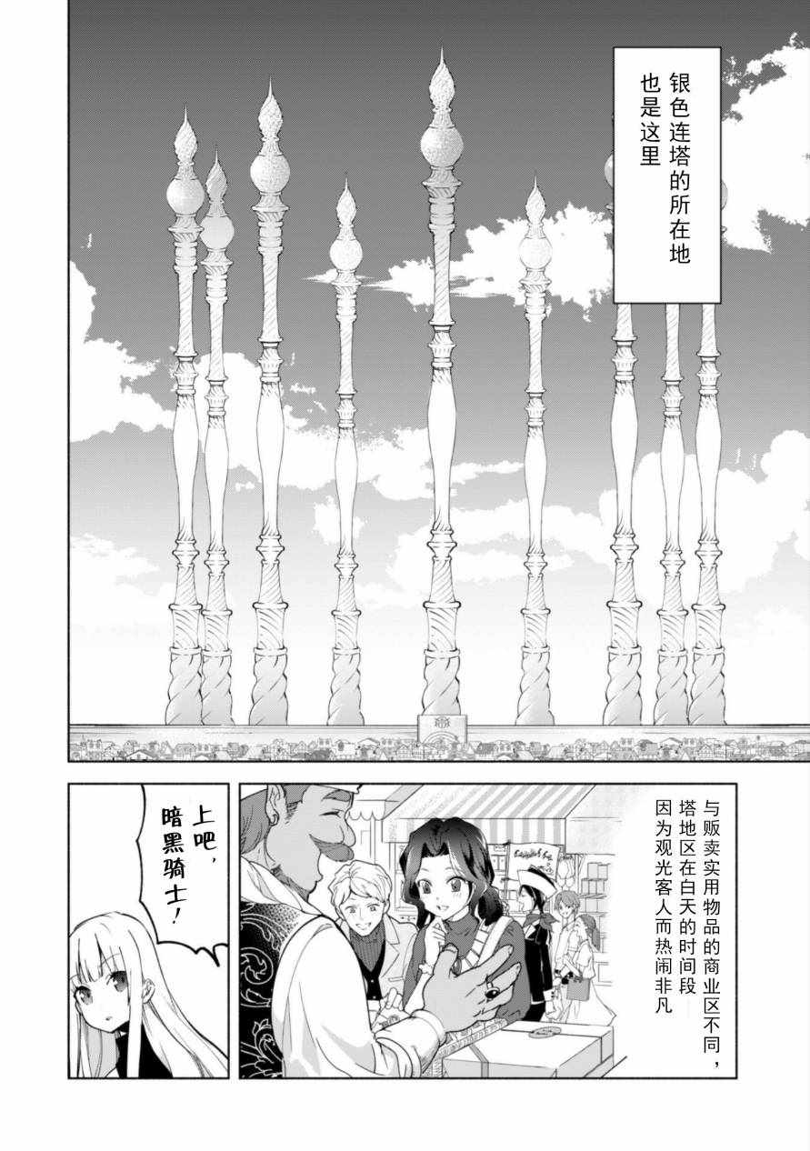 《自称贤者弟子的贤者》漫画最新章节第33话免费下拉式在线观看章节第【10】张图片