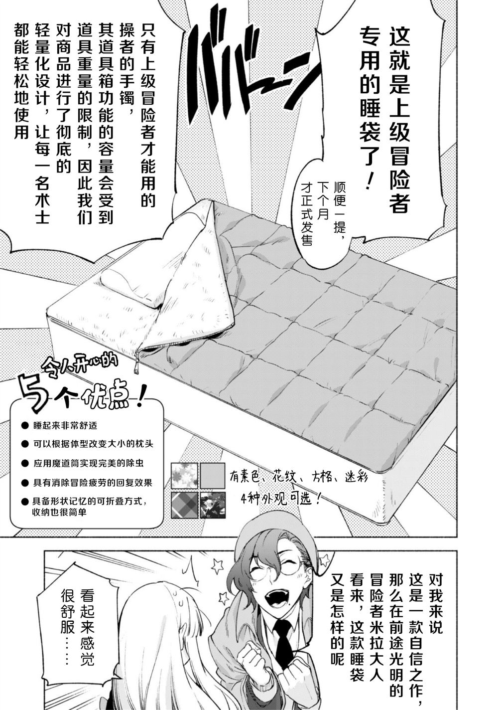 《自称贤者弟子的贤者》漫画最新章节第45.5话免费下拉式在线观看章节第【19】张图片