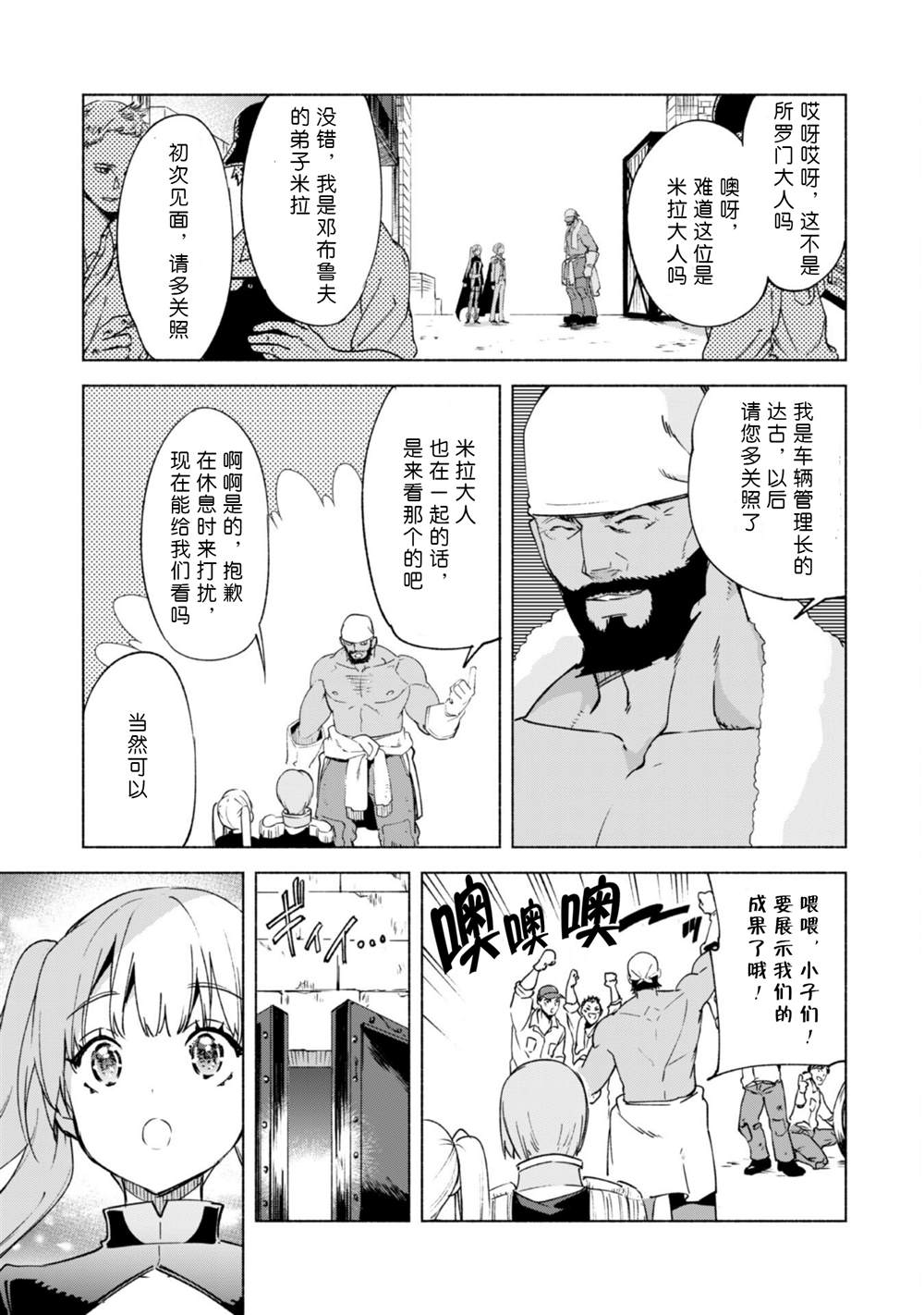 《自称贤者弟子的贤者》漫画最新章节第55话免费下拉式在线观看章节第【23】张图片