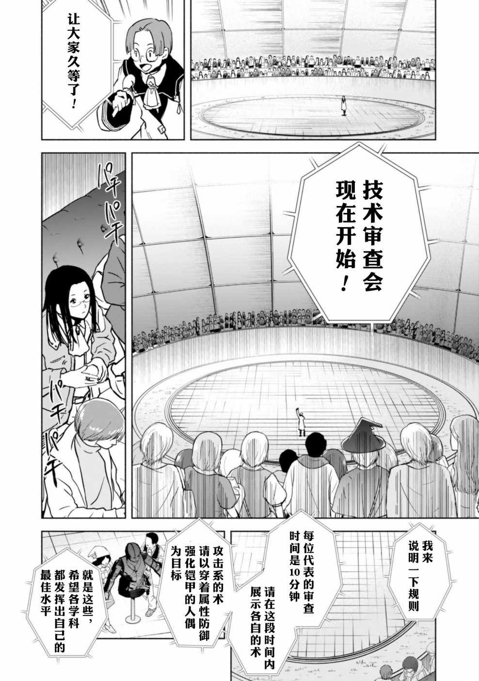 《自称贤者弟子的贤者》漫画最新章节第26话免费下拉式在线观看章节第【8】张图片