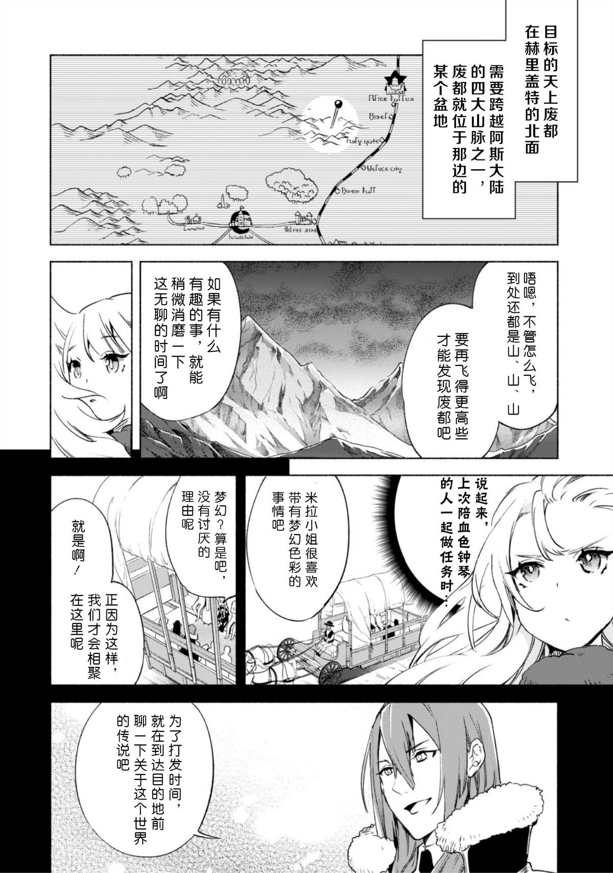 《自称贤者弟子的贤者》漫画最新章节第46话免费下拉式在线观看章节第【22】张图片