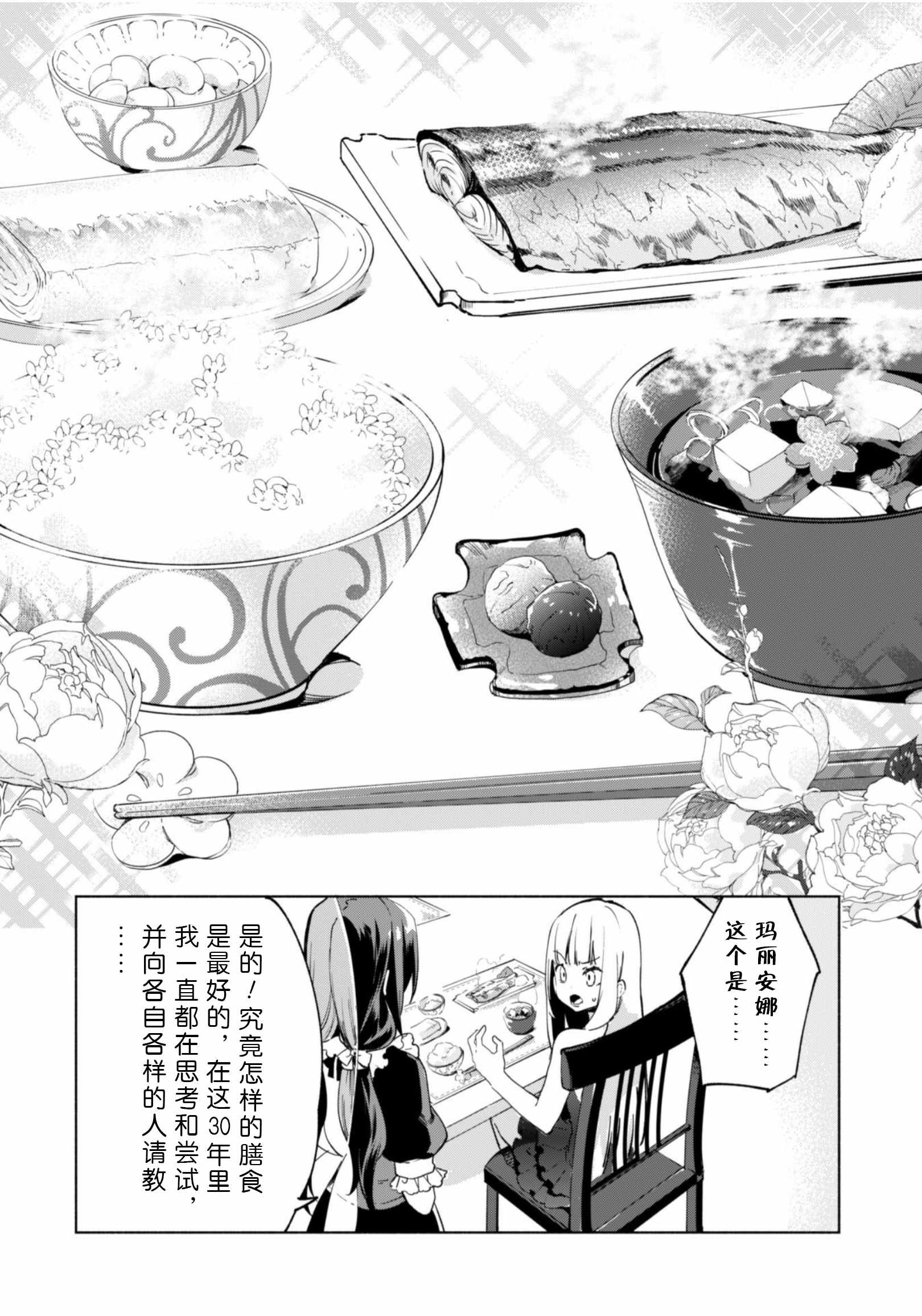 《自称贤者弟子的贤者》漫画最新章节第35话免费下拉式在线观看章节第【5】张图片