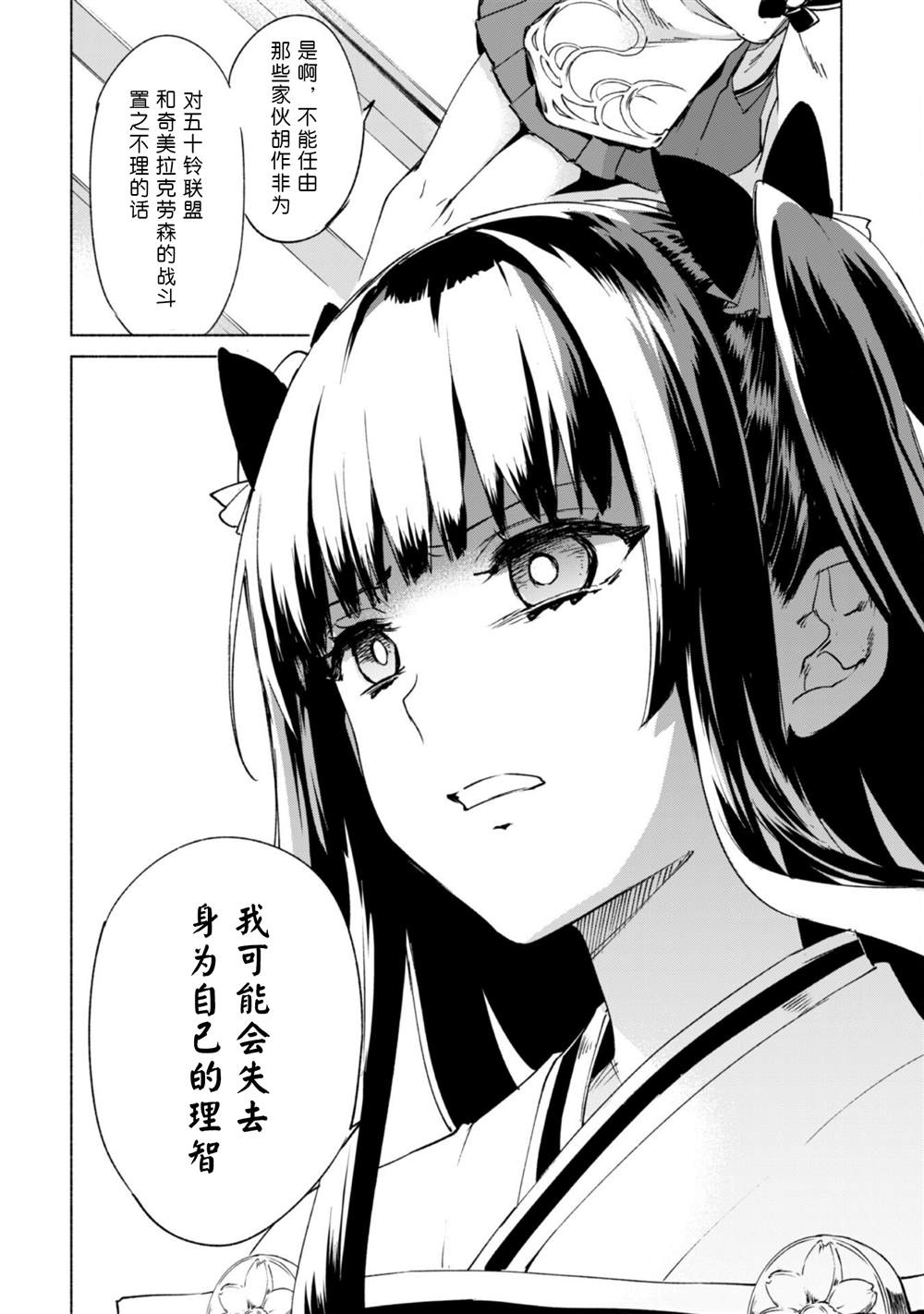 《自称贤者弟子的贤者》漫画最新章节第60话免费下拉式在线观看章节第【4】张图片