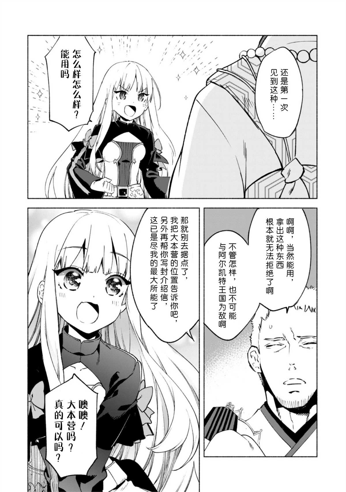 《自称贤者弟子的贤者》漫画最新章节第44话免费下拉式在线观看章节第【4】张图片