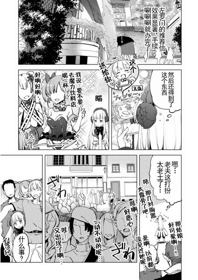 《自称贤者弟子的贤者》漫画最新章节第8话免费下拉式在线观看章节第【11】张图片