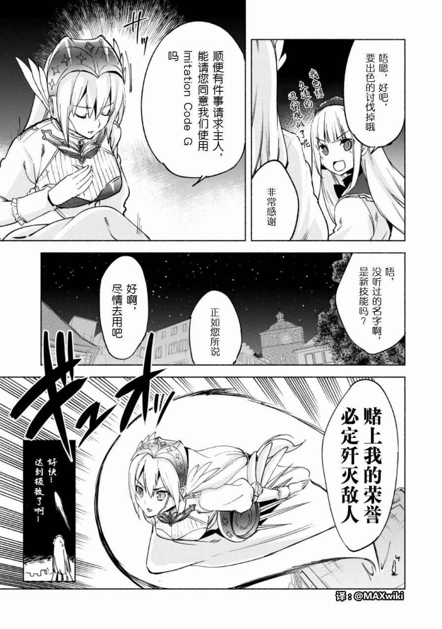 《自称贤者弟子的贤者》漫画最新章节第18话免费下拉式在线观看章节第【13】张图片