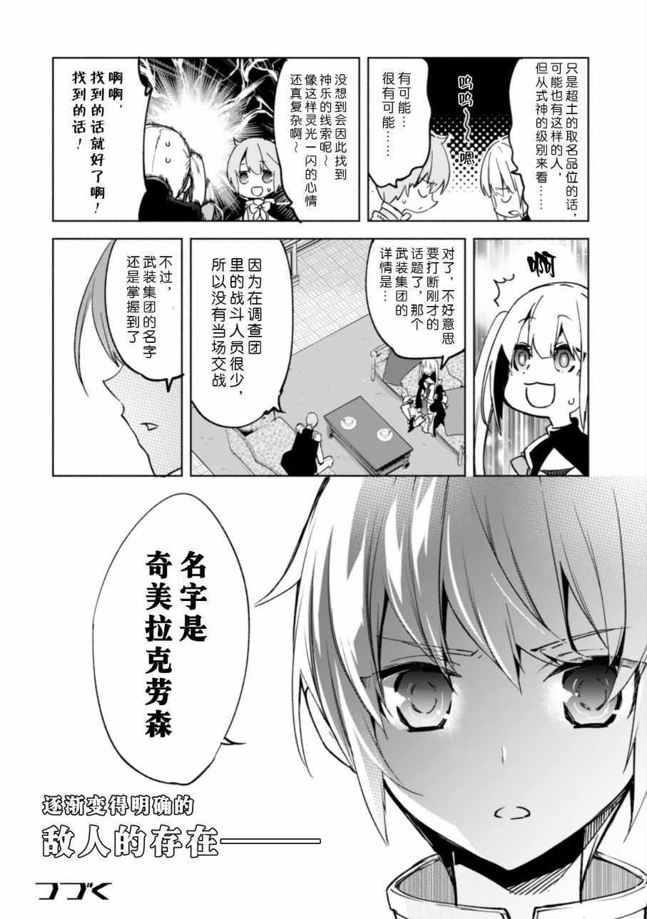 《自称贤者弟子的贤者》漫画最新章节第24话免费下拉式在线观看章节第【27】张图片