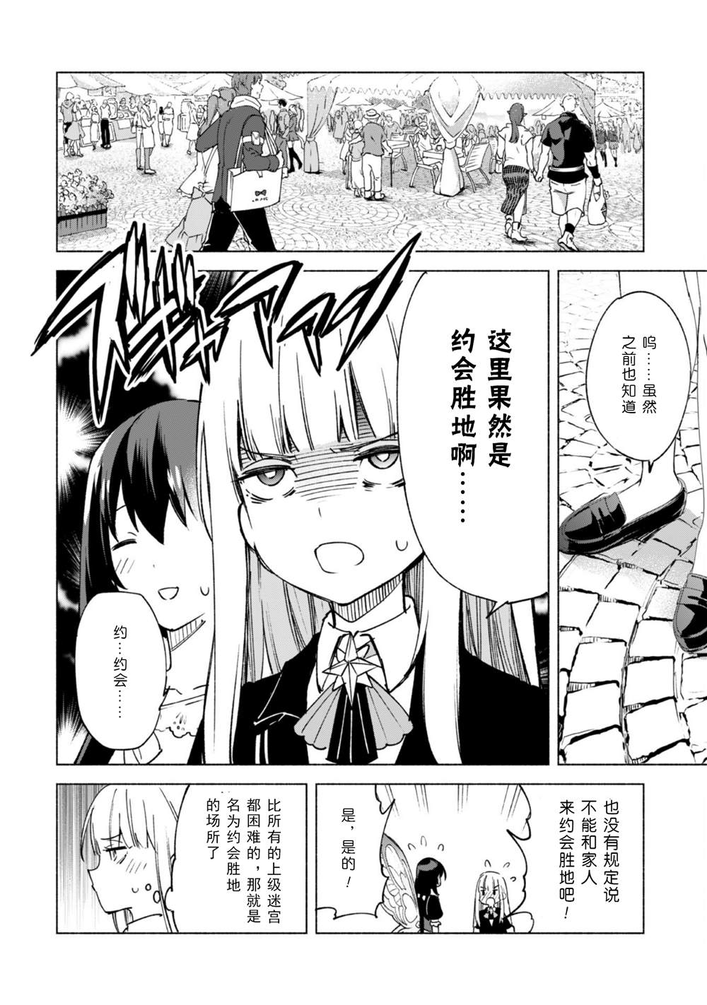 《自称贤者弟子的贤者》漫画最新章节第57话免费下拉式在线观看章节第【17】张图片