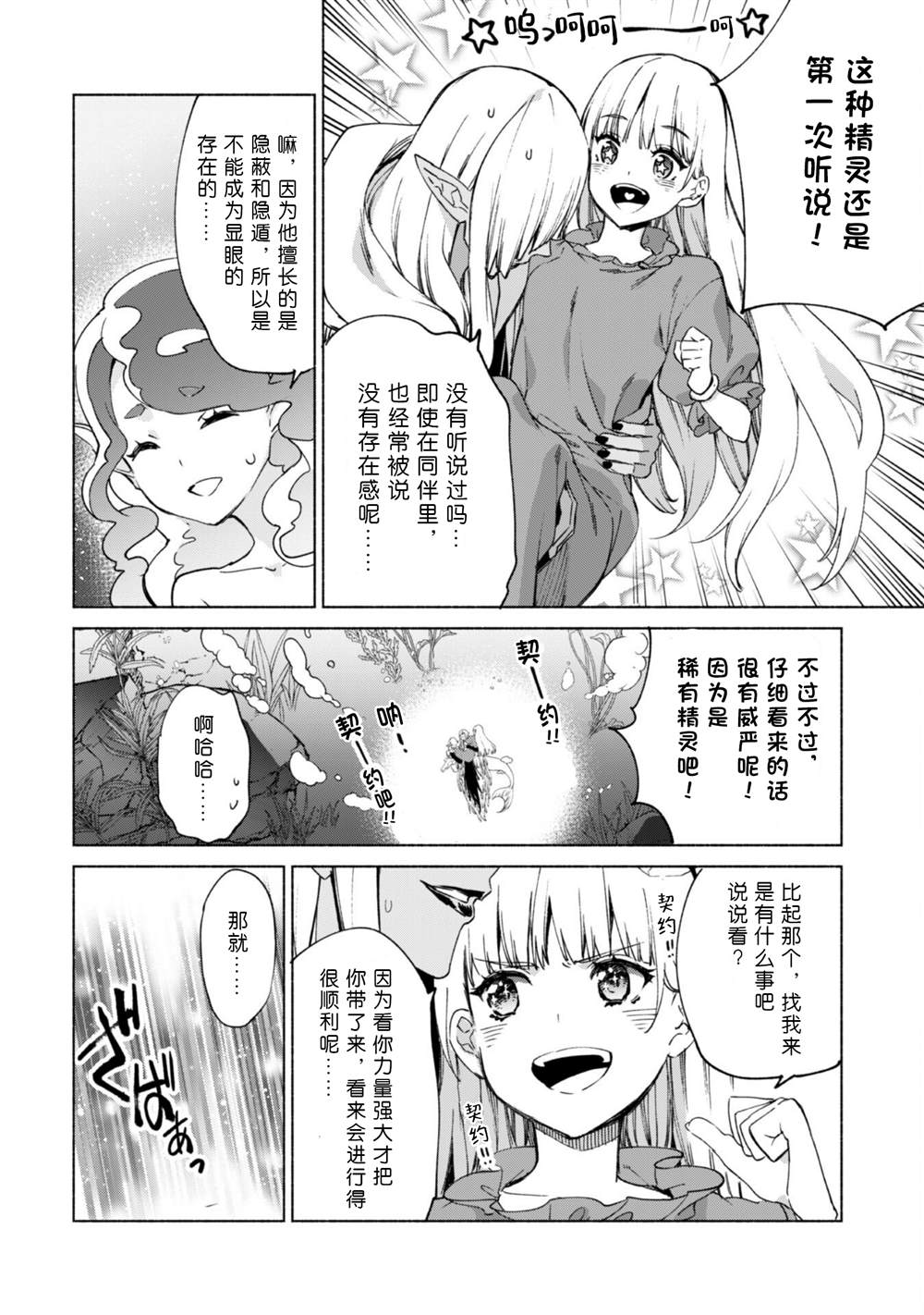 《自称贤者弟子的贤者》漫画最新章节第63话免费下拉式在线观看章节第【20】张图片