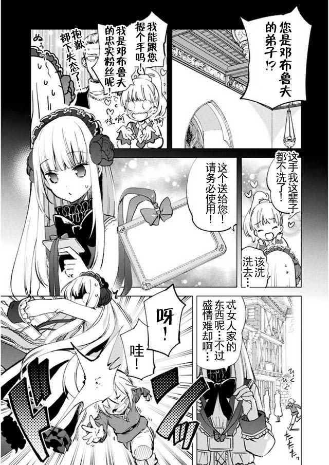 《自称贤者弟子的贤者》漫画最新章节第8话免费下拉式在线观看章节第【17】张图片