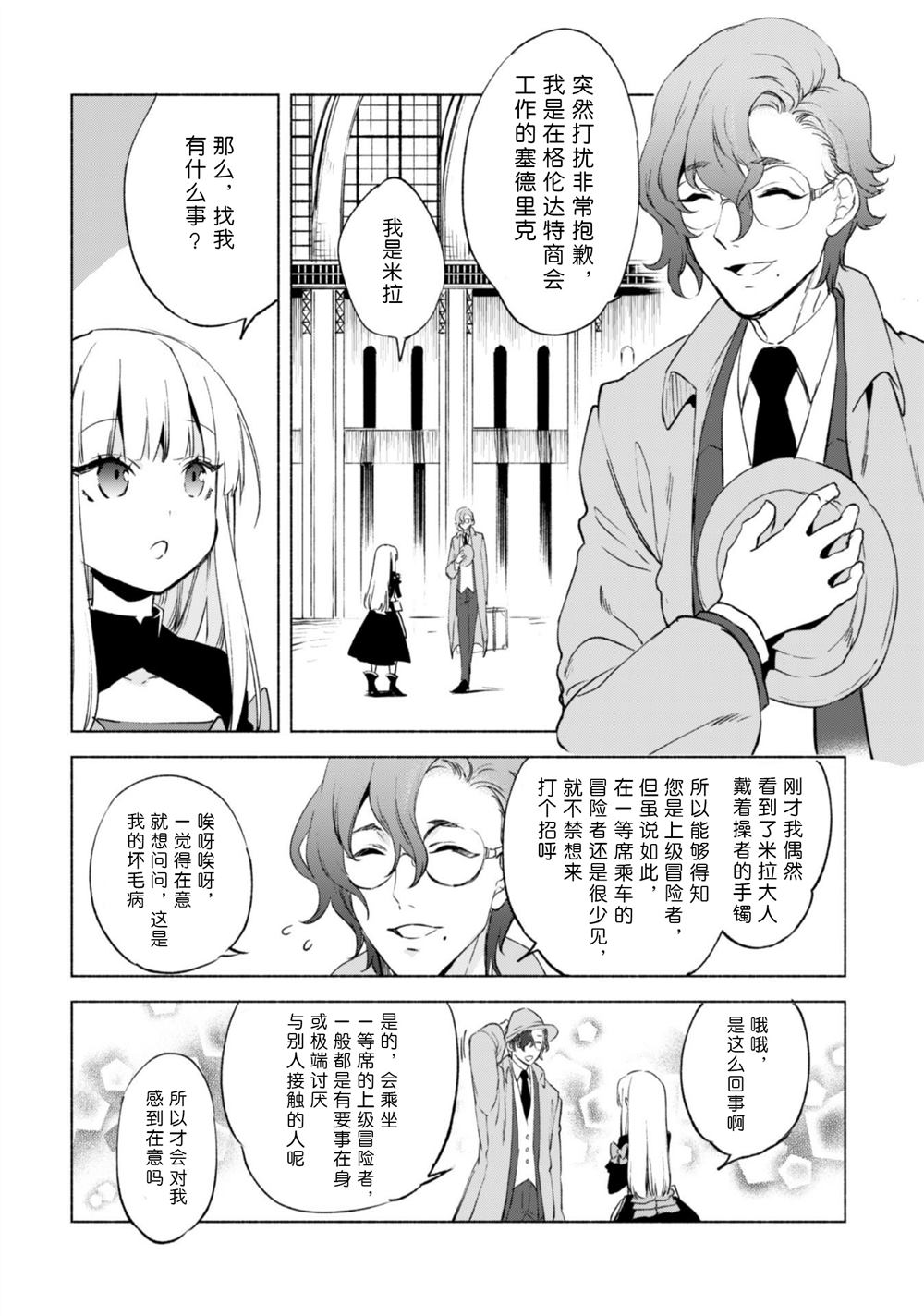 《自称贤者弟子的贤者》漫画最新章节第45.5话免费下拉式在线观看章节第【16】张图片