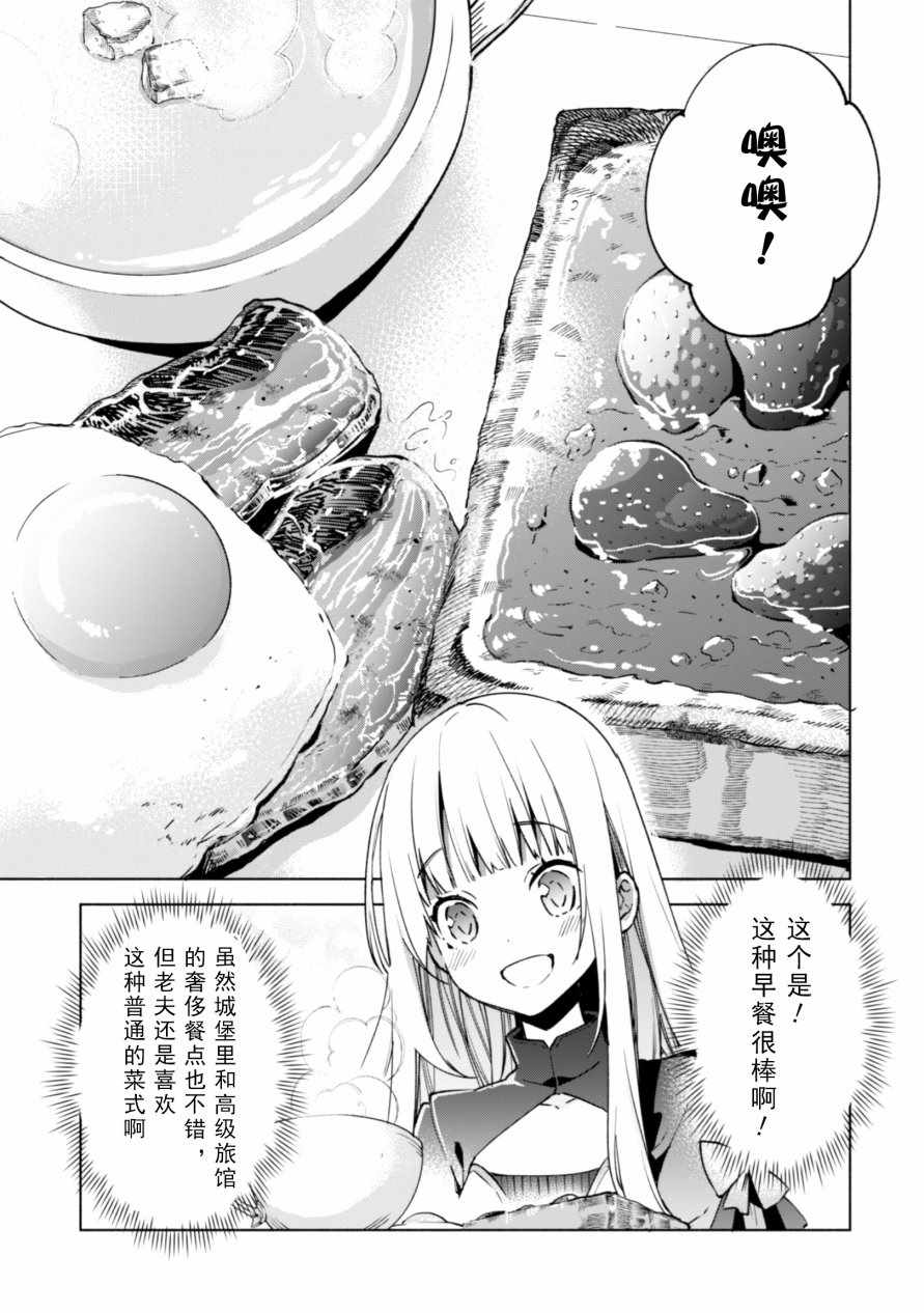 《自称贤者弟子的贤者》漫画最新章节第30话免费下拉式在线观看章节第【18】张图片