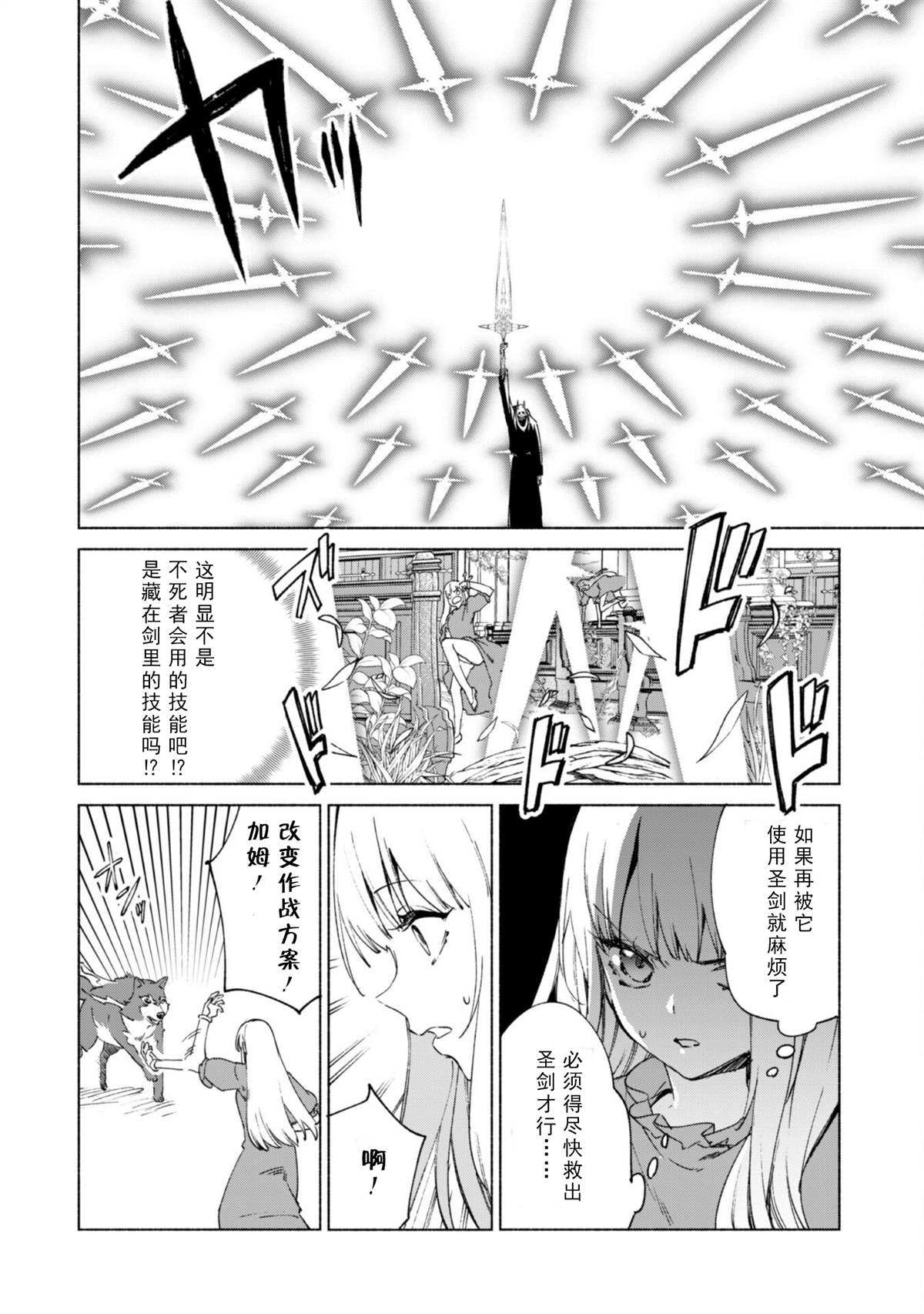 《自称贤者弟子的贤者》漫画最新章节第64话 拯救圣剑免费下拉式在线观看章节第【10】张图片