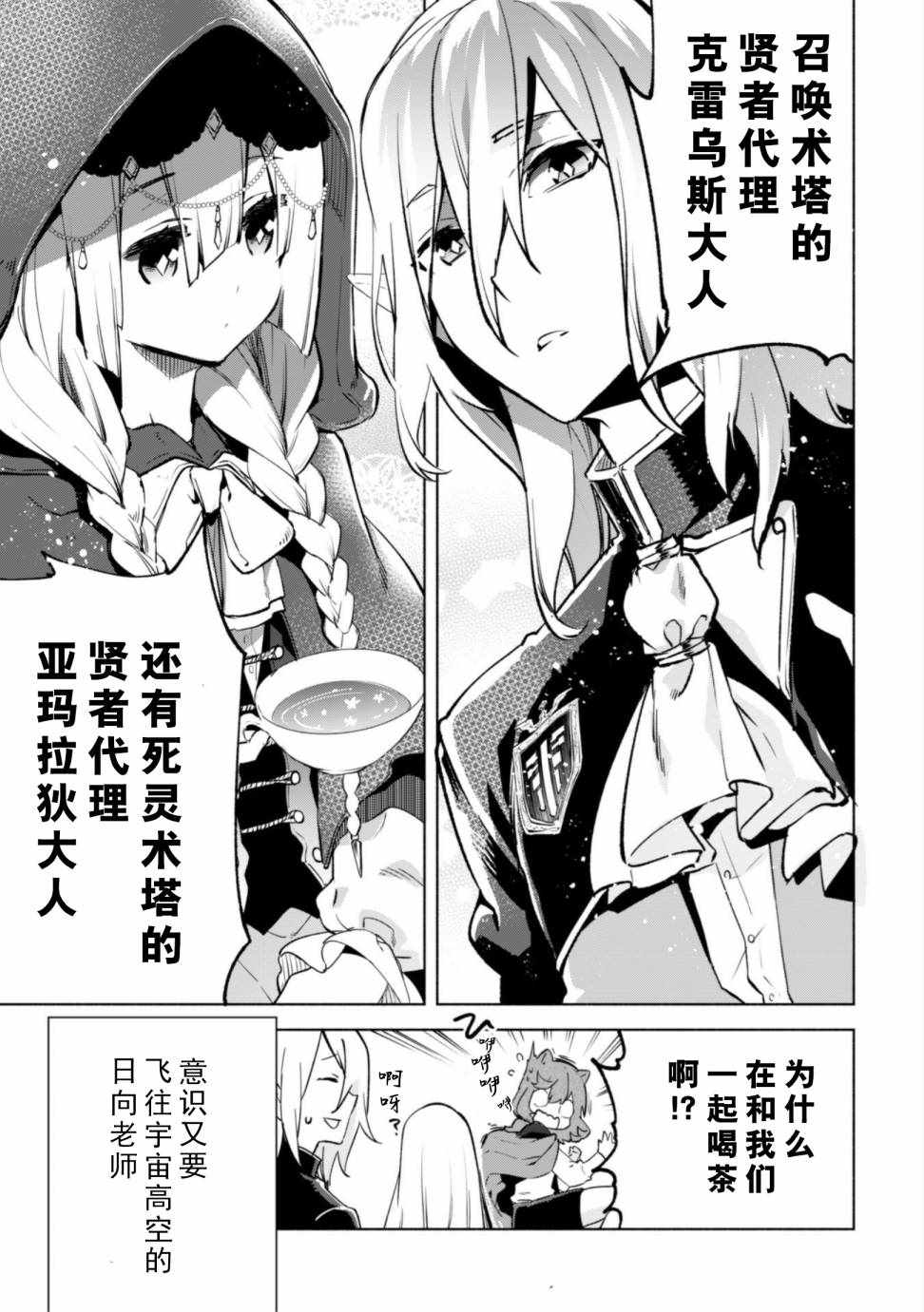 《自称贤者弟子的贤者》漫画最新章节第29话免费下拉式在线观看章节第【3】张图片