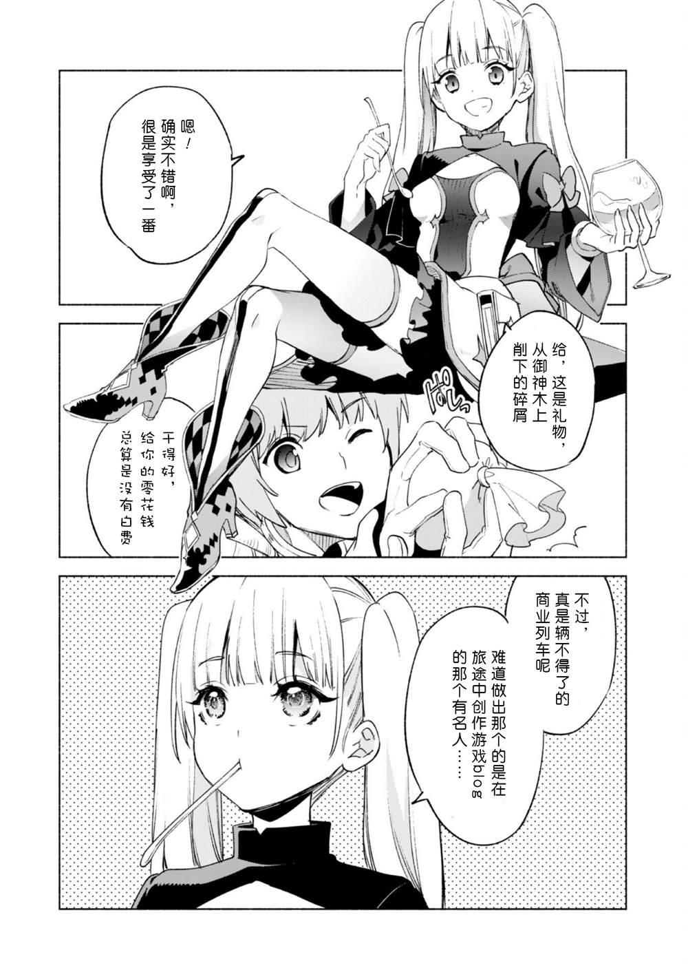 《自称贤者弟子的贤者》漫画最新章节第55话免费下拉式在线观看章节第【4】张图片