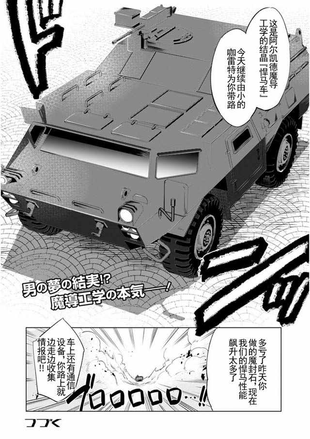 《自称贤者弟子的贤者》漫画最新章节第4话免费下拉式在线观看章节第【25】张图片