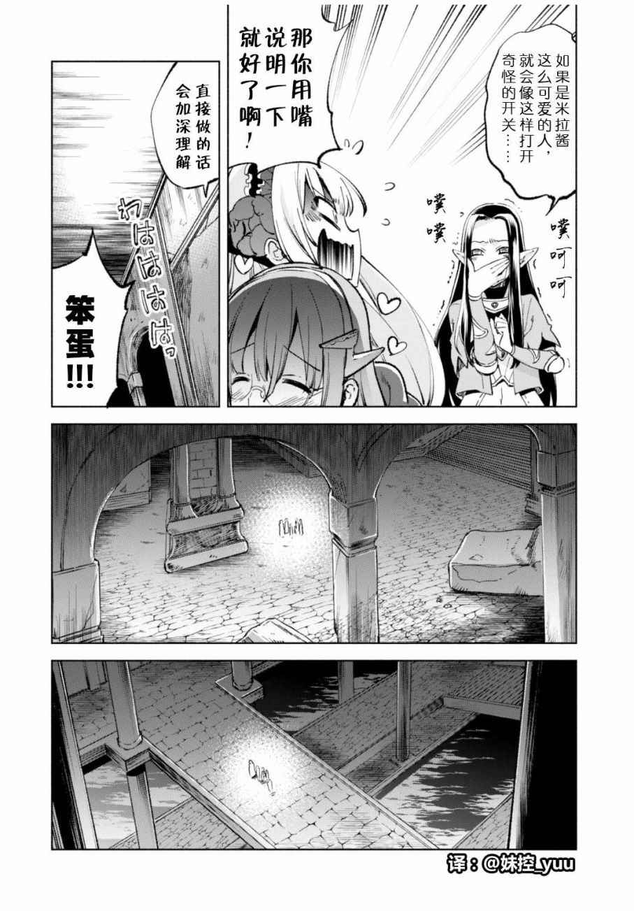 《自称贤者弟子的贤者》漫画最新章节第11话免费下拉式在线观看章节第【10】张图片