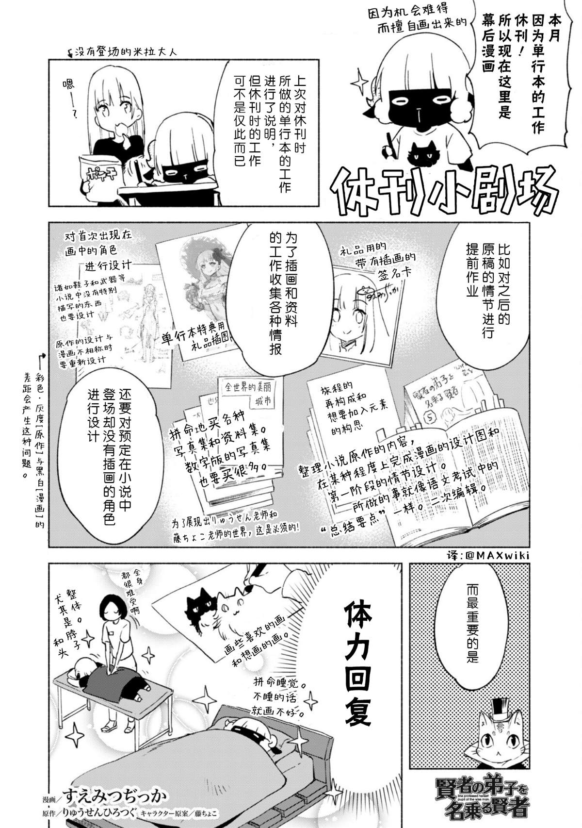 《自称贤者弟子的贤者》漫画最新章节椰羊拖更的理由2免费下拉式在线观看章节第【1】张图片