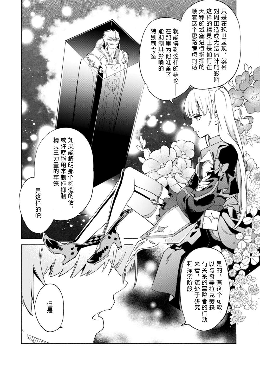 《自称贤者弟子的贤者》漫画最新章节第55话免费下拉式在线观看章节第【18】张图片