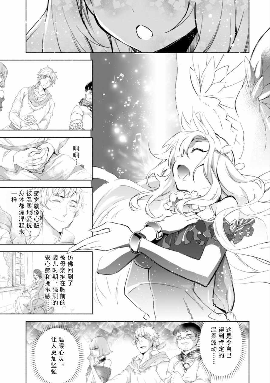 《自称贤者弟子的贤者》漫画最新章节第27话免费下拉式在线观看章节第【5】张图片