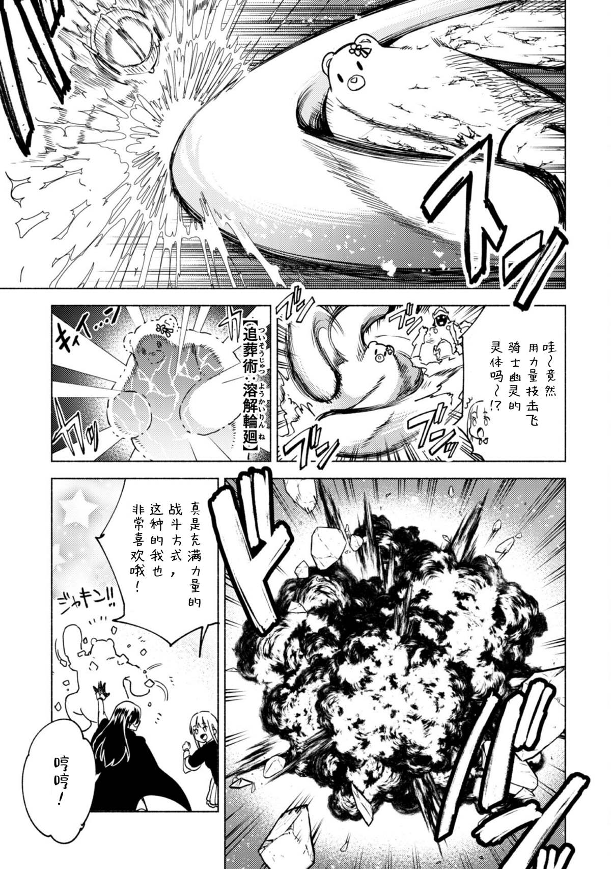 《自称贤者弟子的贤者》漫画最新章节第62话 天秤城塞免费下拉式在线观看章节第【7】张图片