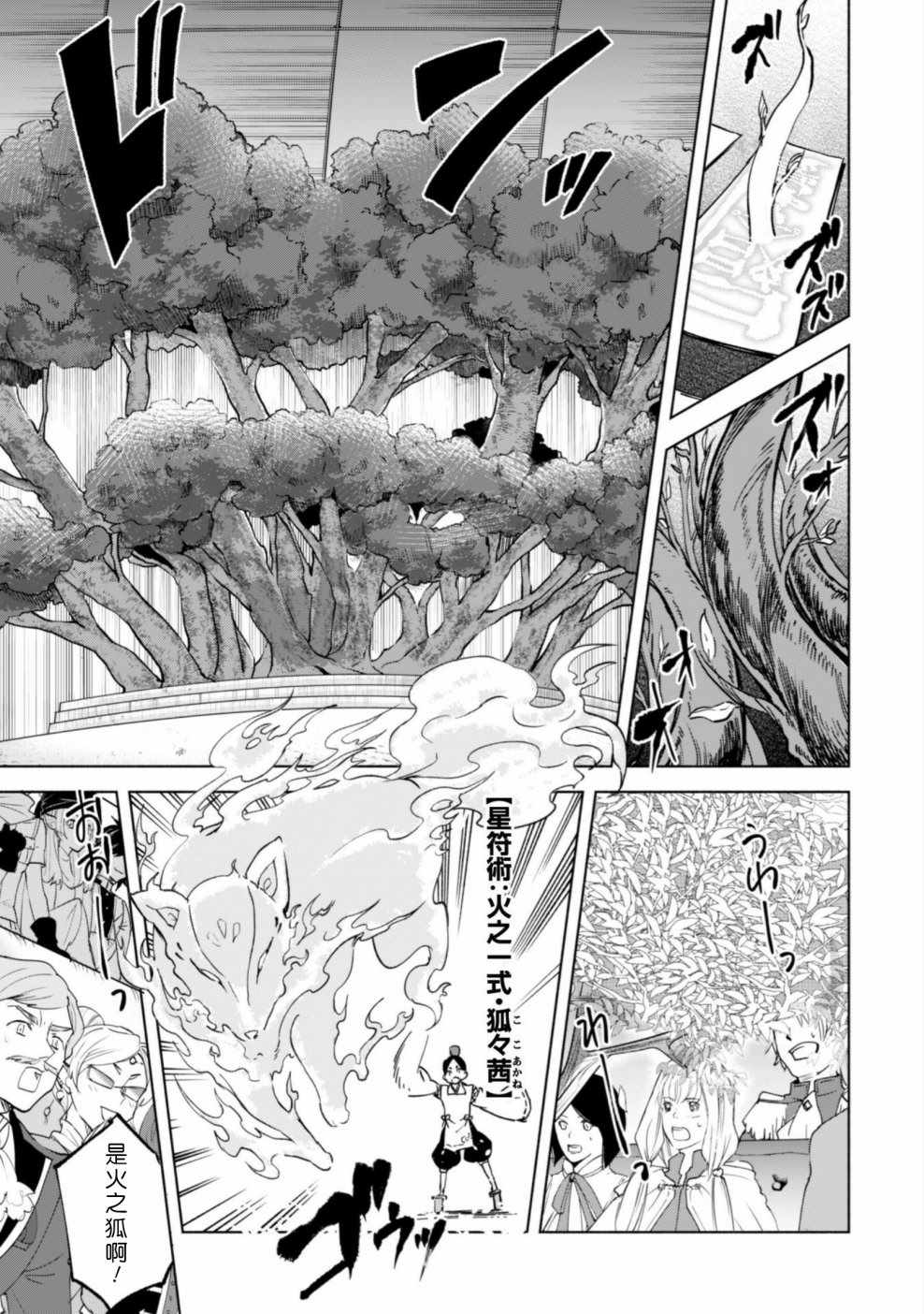 《自称贤者弟子的贤者》漫画最新章节第26话免费下拉式在线观看章节第【21】张图片