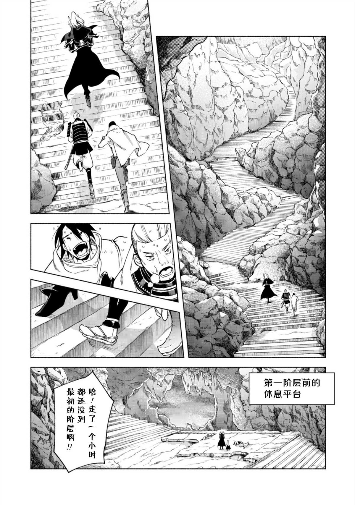 《自称贤者弟子的贤者》漫画最新章节第47话 空之旅途免费下拉式在线观看章节第【13】张图片