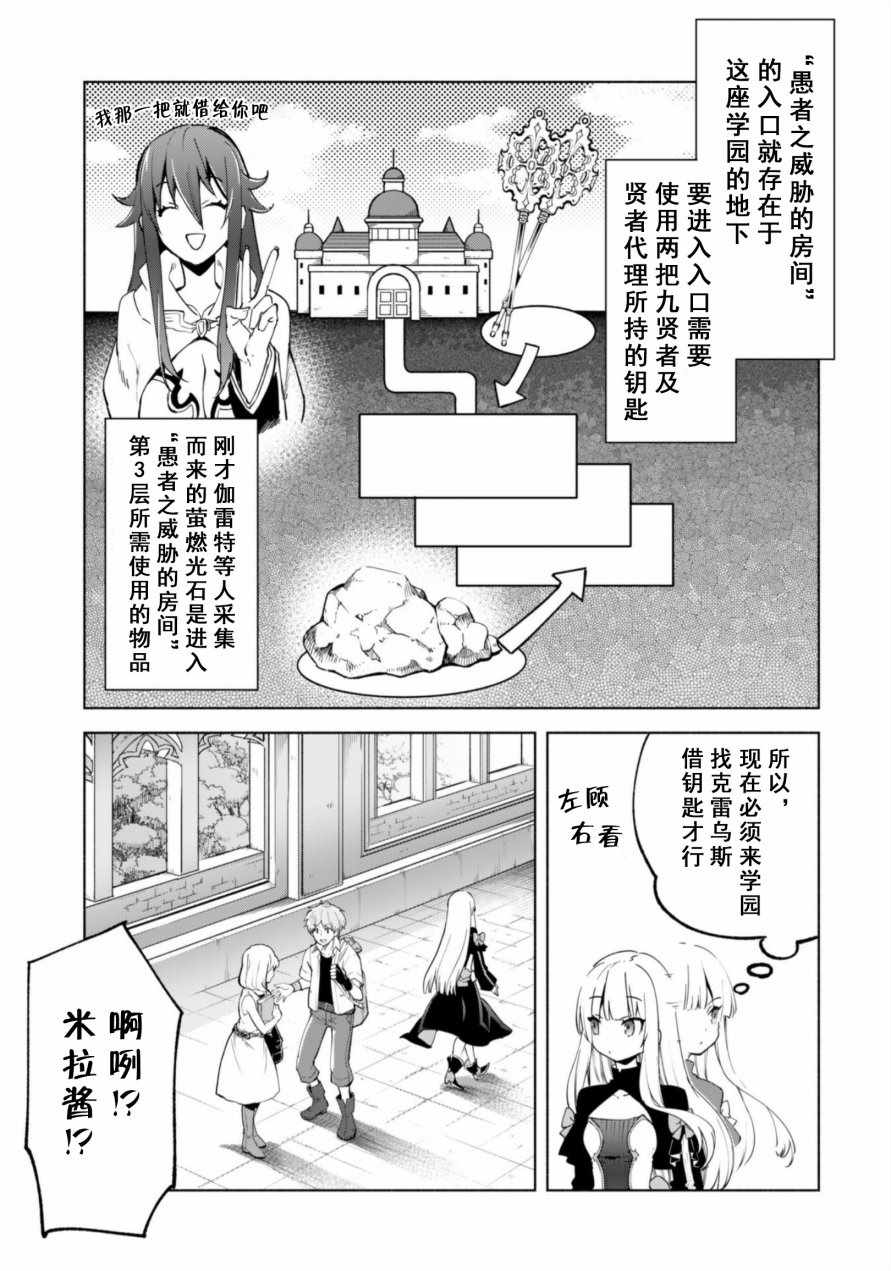 《自称贤者弟子的贤者》漫画最新章节第36话免费下拉式在线观看章节第【30】张图片