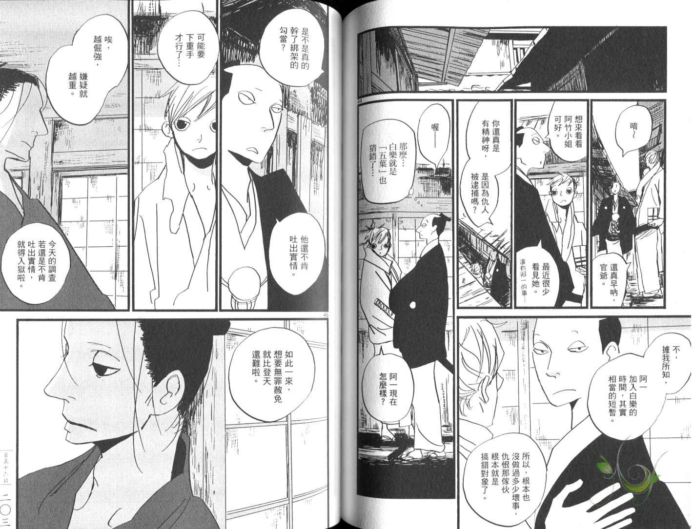 《江户盗贼团五叶》漫画最新章节第8卷免费下拉式在线观看章节第【104】张图片