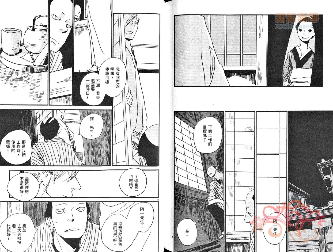 《江户盗贼团五叶》漫画最新章节第5卷免费下拉式在线观看章节第【92】张图片