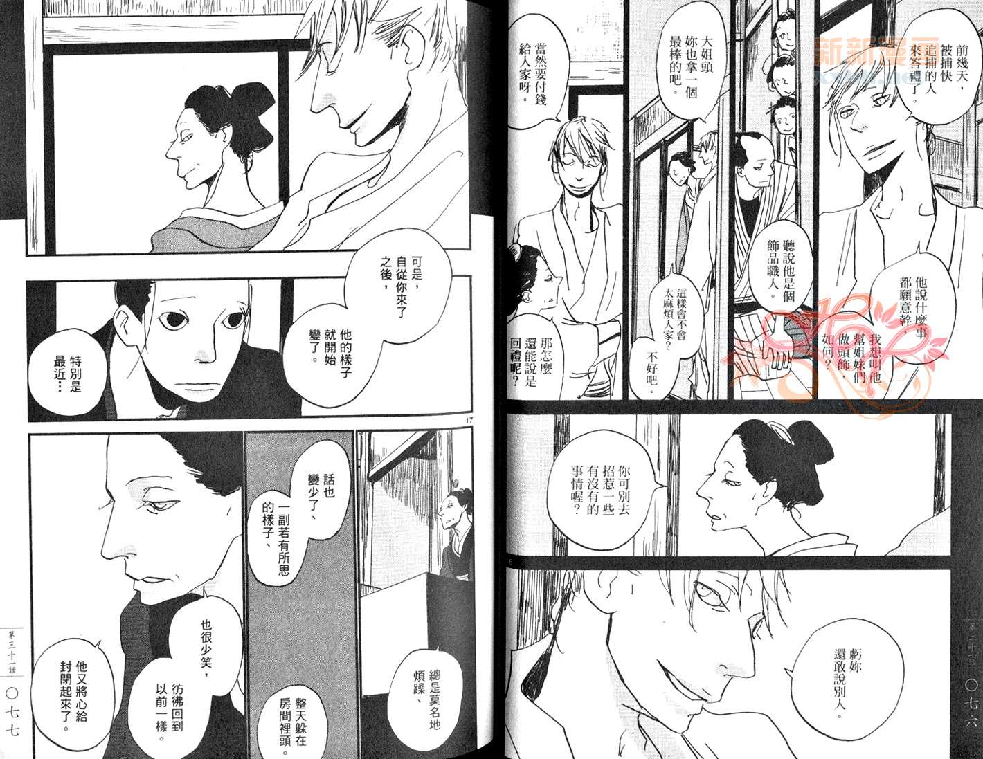 《江户盗贼团五叶》漫画最新章节第5卷免费下拉式在线观看章节第【41】张图片