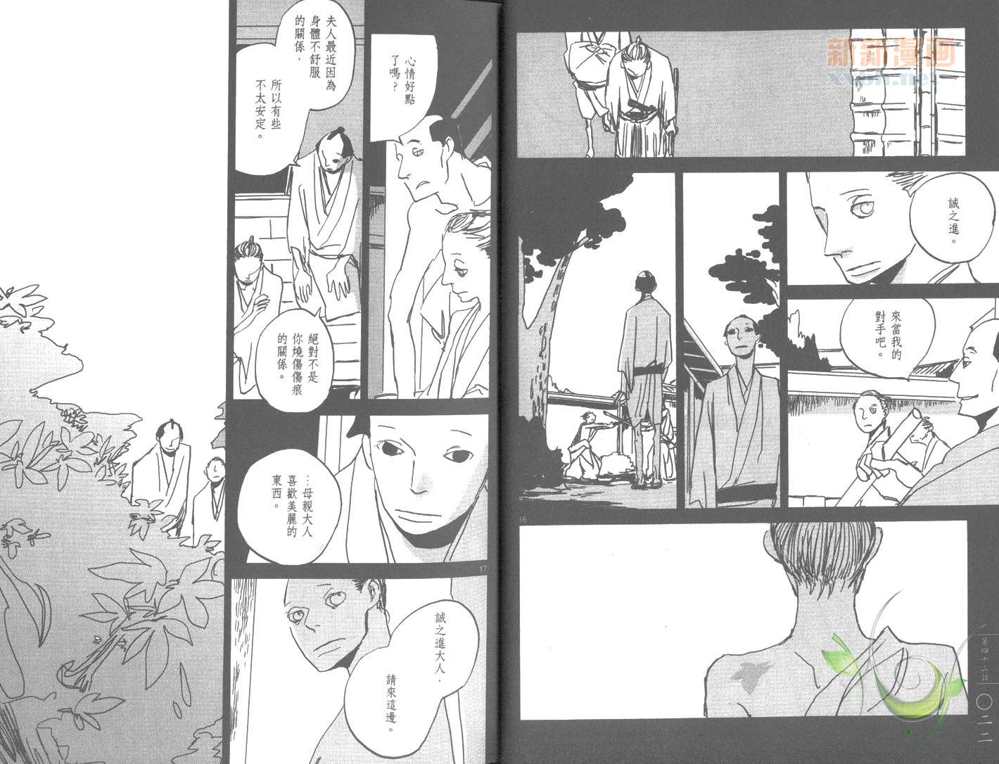 《江户盗贼团五叶》漫画最新章节第7卷免费下拉式在线观看章节第【14】张图片