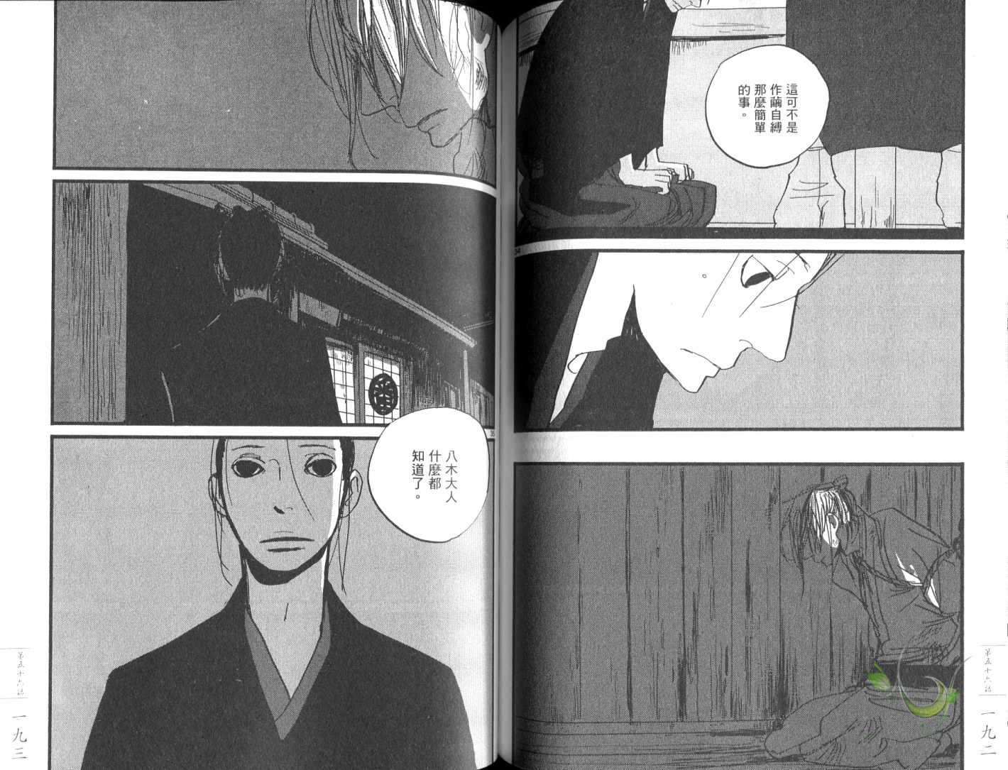 《江户盗贼团五叶》漫画最新章节第8卷免费下拉式在线观看章节第【99】张图片