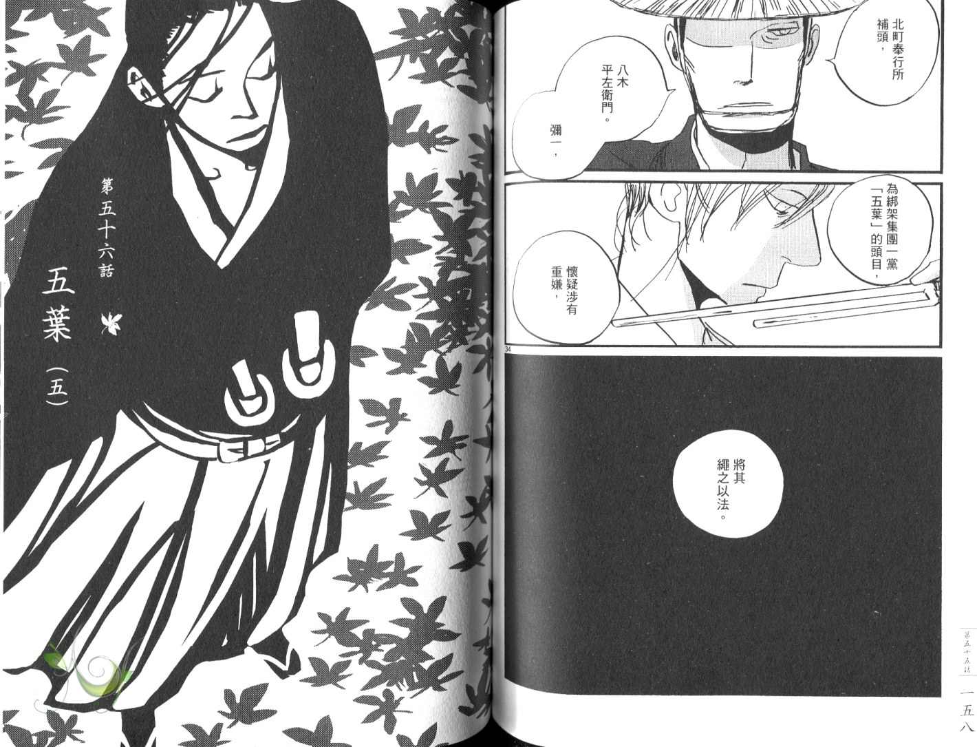《江户盗贼团五叶》漫画最新章节第8卷免费下拉式在线观看章节第【82】张图片