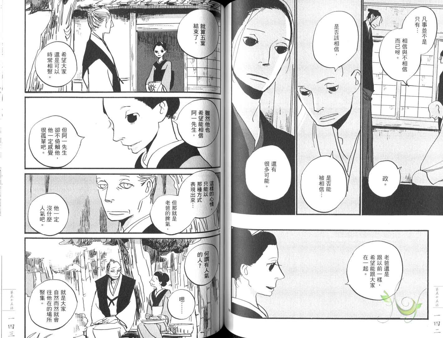 《江户盗贼团五叶》漫画最新章节第8卷免费下拉式在线观看章节第【74】张图片