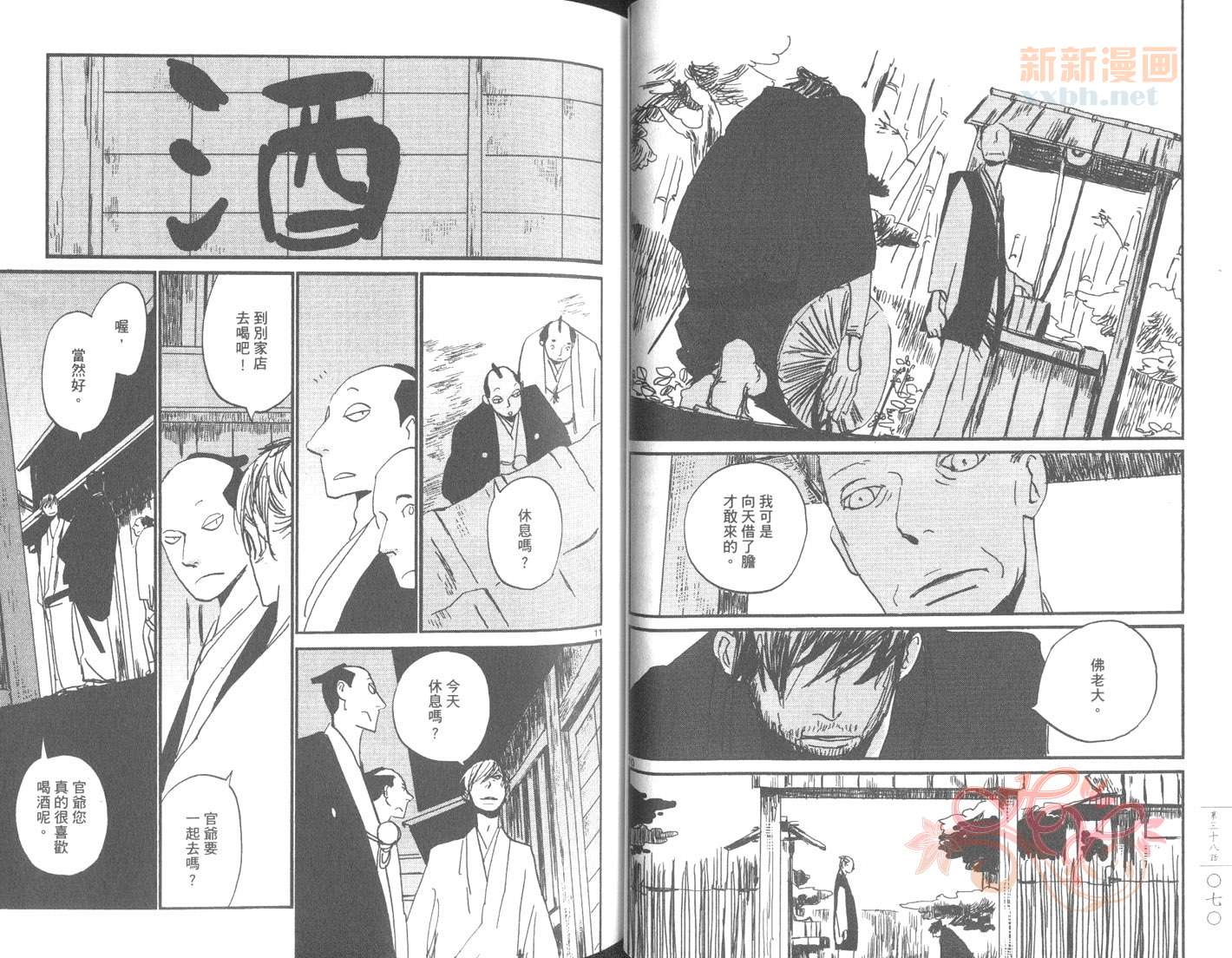 《江户盗贼团五叶》漫画最新章节第6卷免费下拉式在线观看章节第【38】张图片