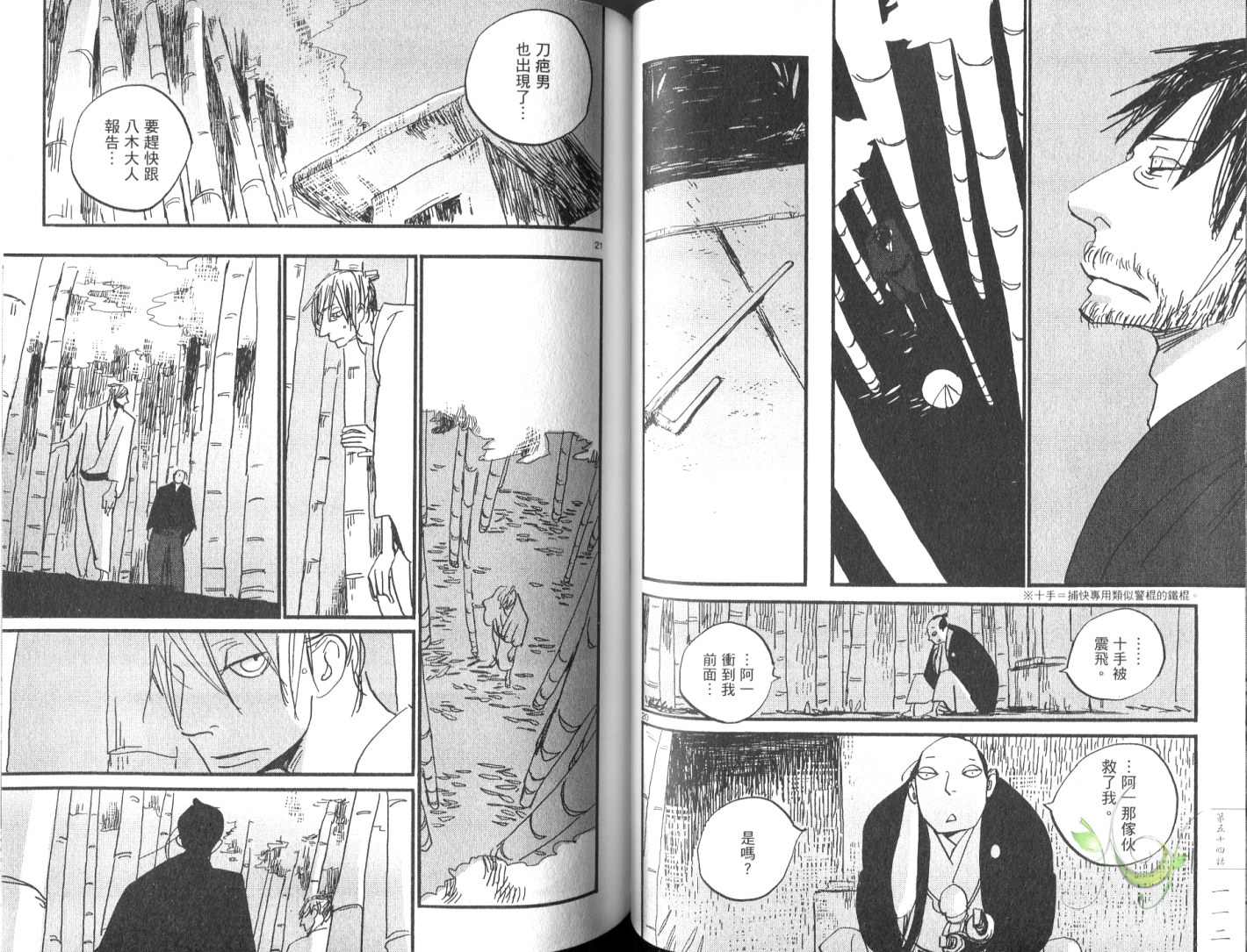 《江户盗贼团五叶》漫画最新章节第8卷免费下拉式在线观看章节第【59】张图片