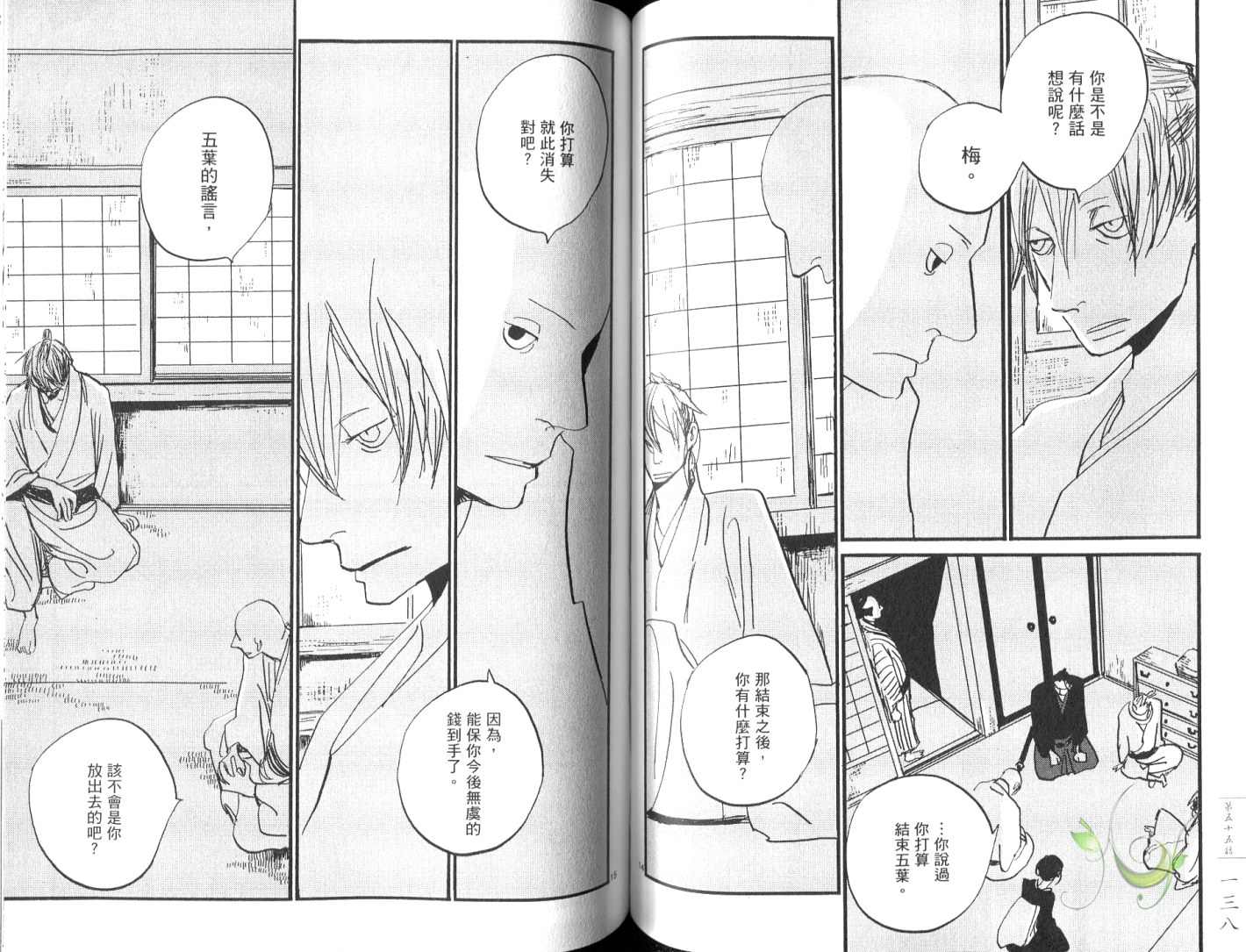 《江户盗贼团五叶》漫画最新章节第8卷免费下拉式在线观看章节第【72】张图片