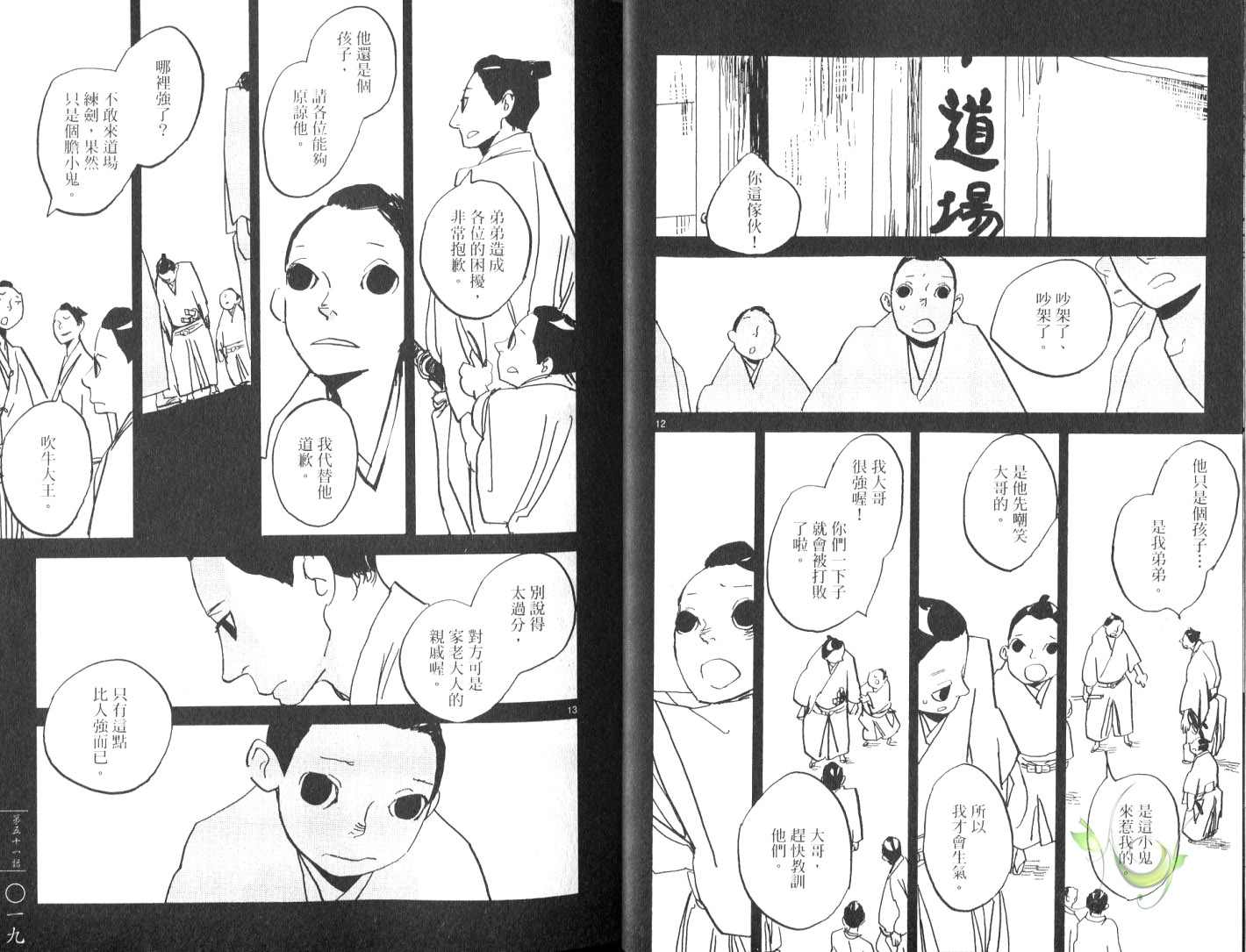 《江户盗贼团五叶》漫画最新章节第8卷免费下拉式在线观看章节第【12】张图片