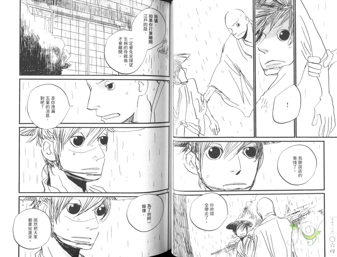 《江户盗贼团五叶》漫画最新章节第8卷免费下拉式在线观看章节第【35】张图片