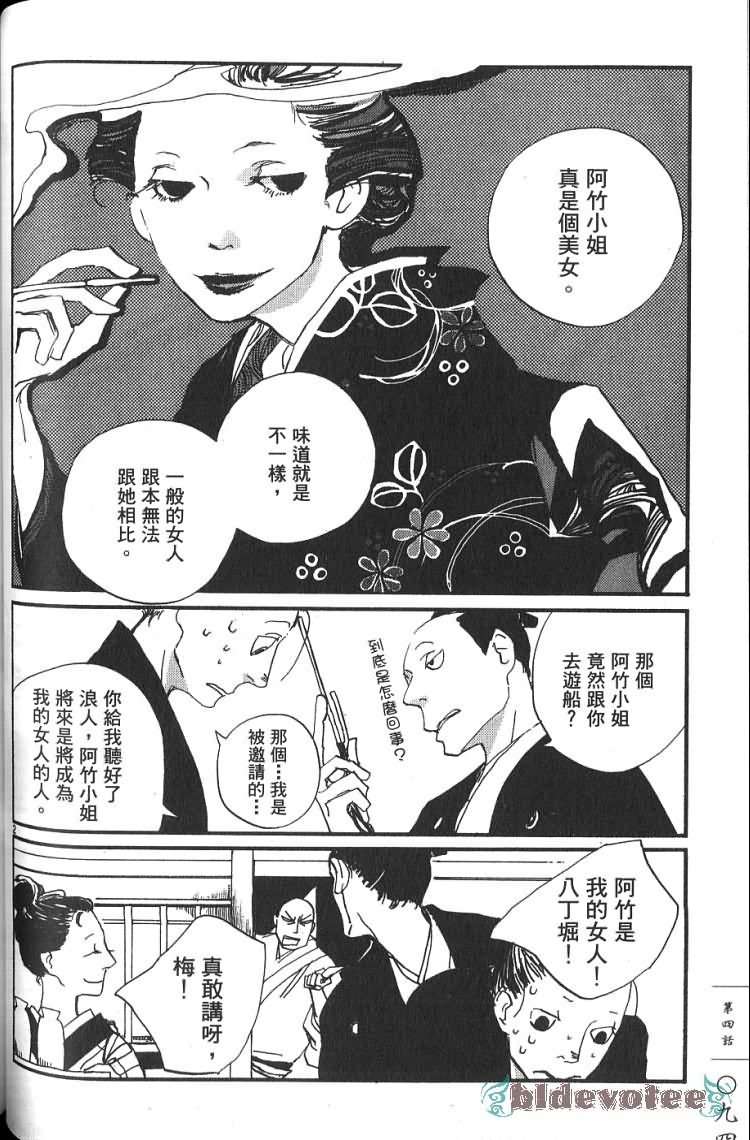 《江户盗贼团五叶》漫画最新章节第1卷免费下拉式在线观看章节第【95】张图片