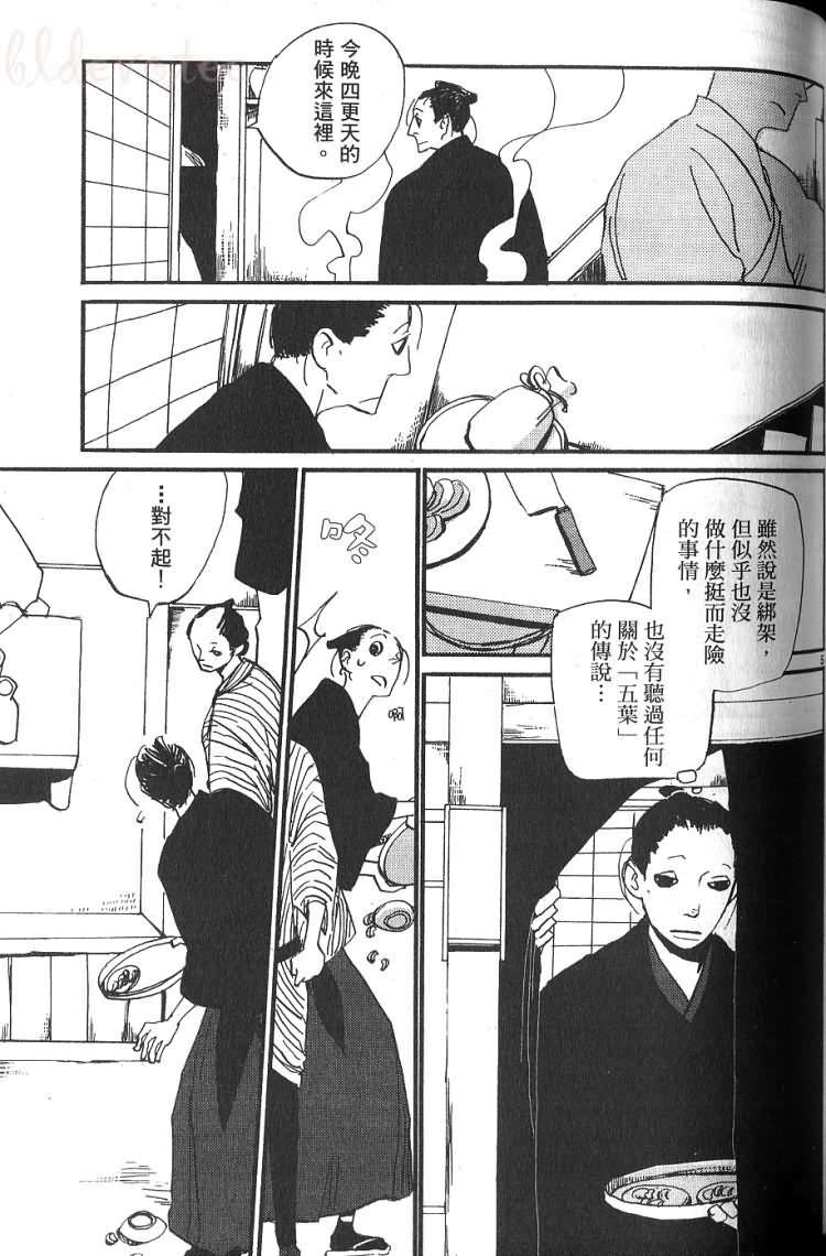 《江户盗贼团五叶》漫画最新章节第1卷免费下拉式在线观看章节第【98】张图片