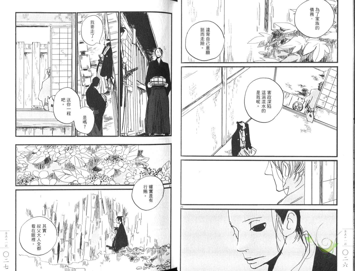 《江户盗贼团五叶》漫画最新章节第8卷免费下拉式在线观看章节第【16】张图片