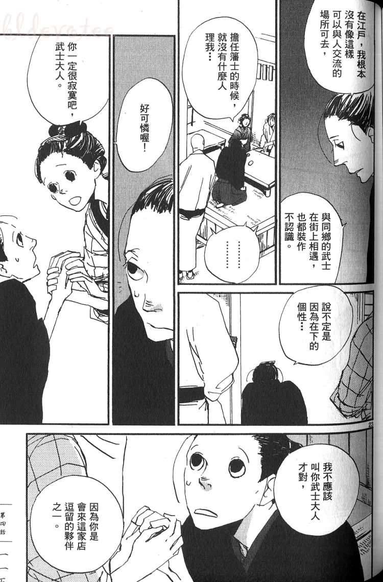 《江户盗贼团五叶》漫画最新章节第1卷免费下拉式在线观看章节第【116】张图片