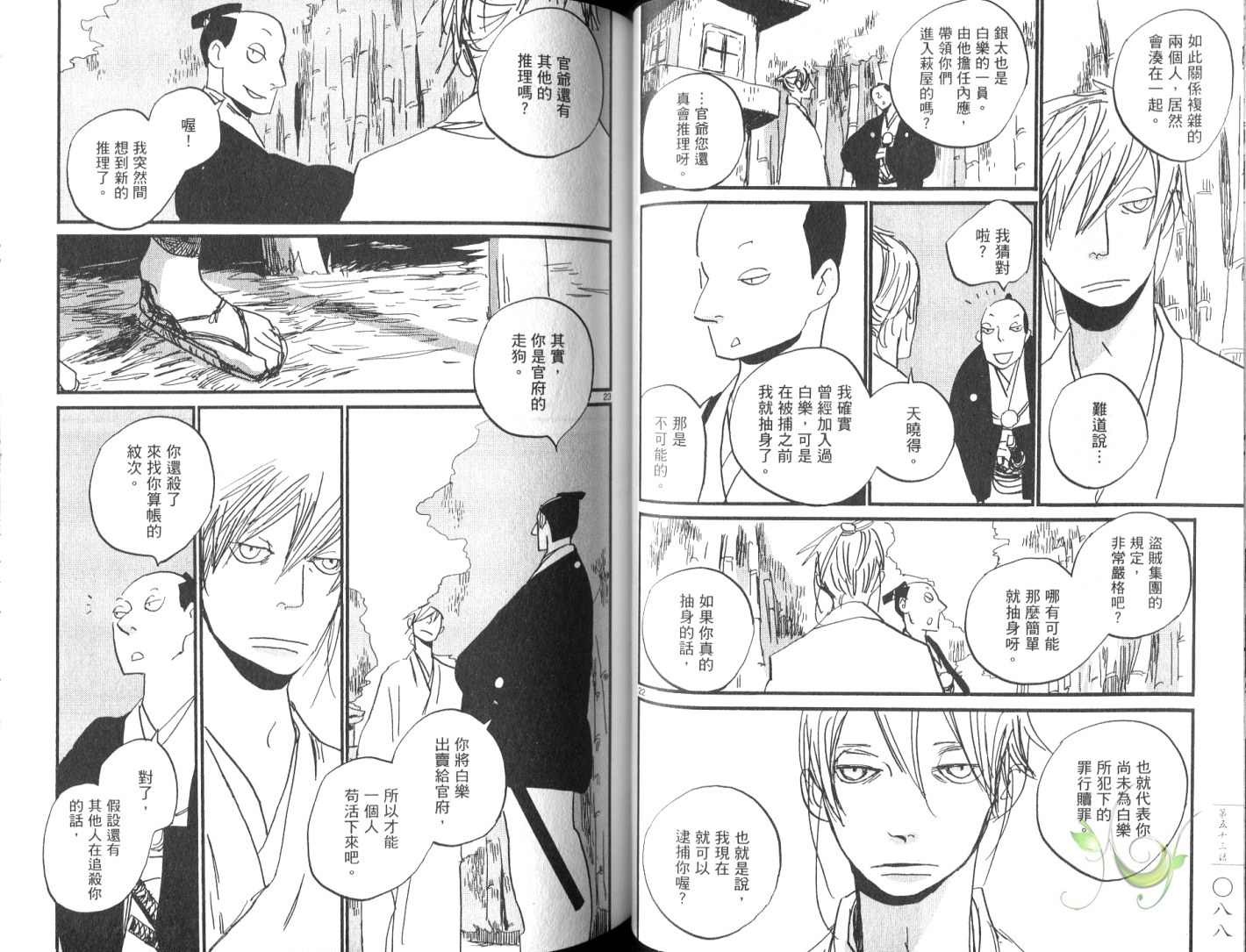 《江户盗贼团五叶》漫画最新章节第8卷免费下拉式在线观看章节第【47】张图片