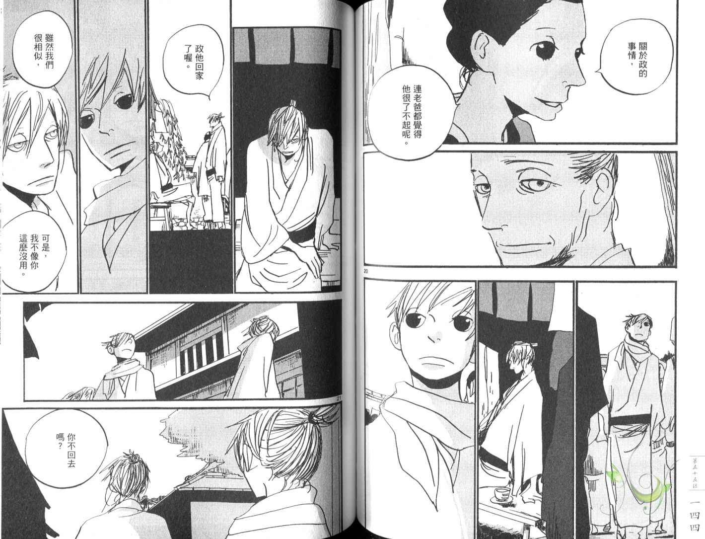 《江户盗贼团五叶》漫画最新章节第8卷免费下拉式在线观看章节第【75】张图片