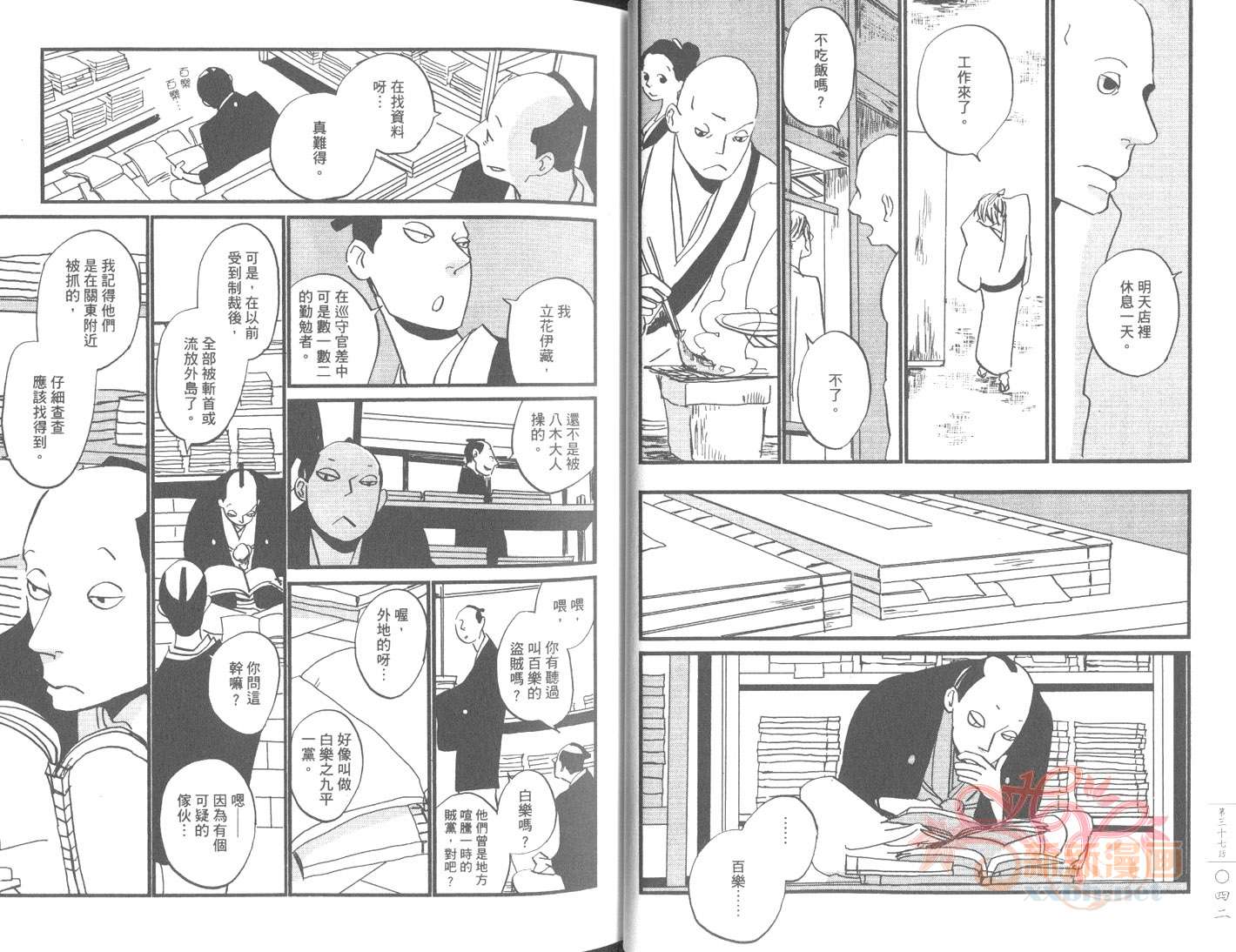 《江户盗贼团五叶》漫画最新章节第6卷免费下拉式在线观看章节第【24】张图片